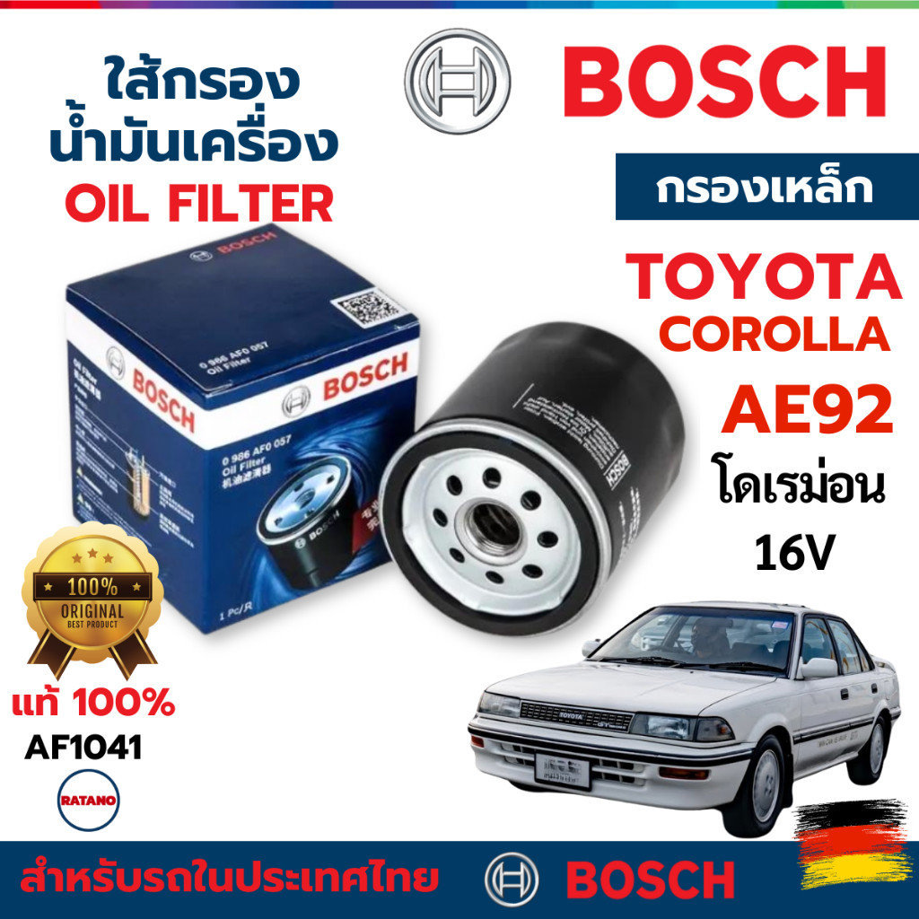 LOTใหม่**ใส้กรองน้ำมันเครื่อง BOSCH สำหรับ TOYOTA COROLLA  AE92 ทุกรุ่น แท้ 100%