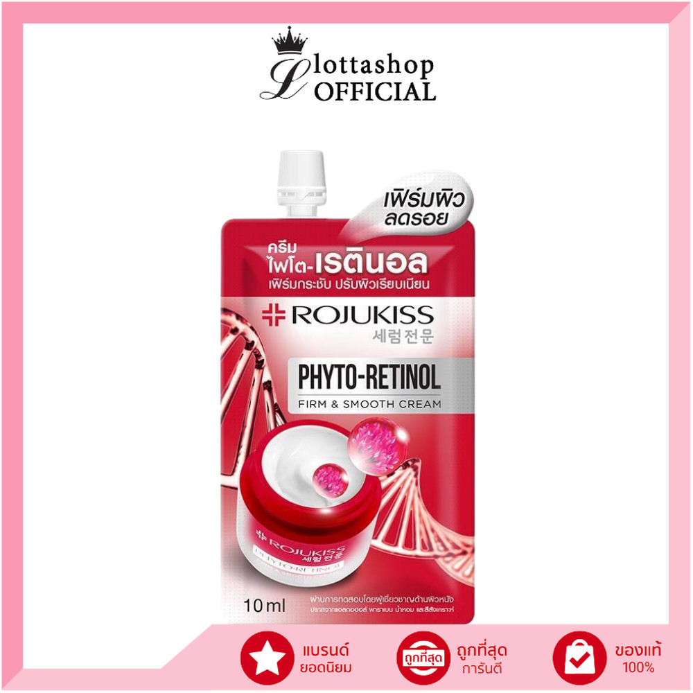 แท้/ถูกที่สุด/ไลฟ์ทุกวัน (1ซอง) Rojukiss Phyto Retinol Firm And Smooth Cream โรจูคิส ไฟโต เรตินอล เฟิร์ม สมูท