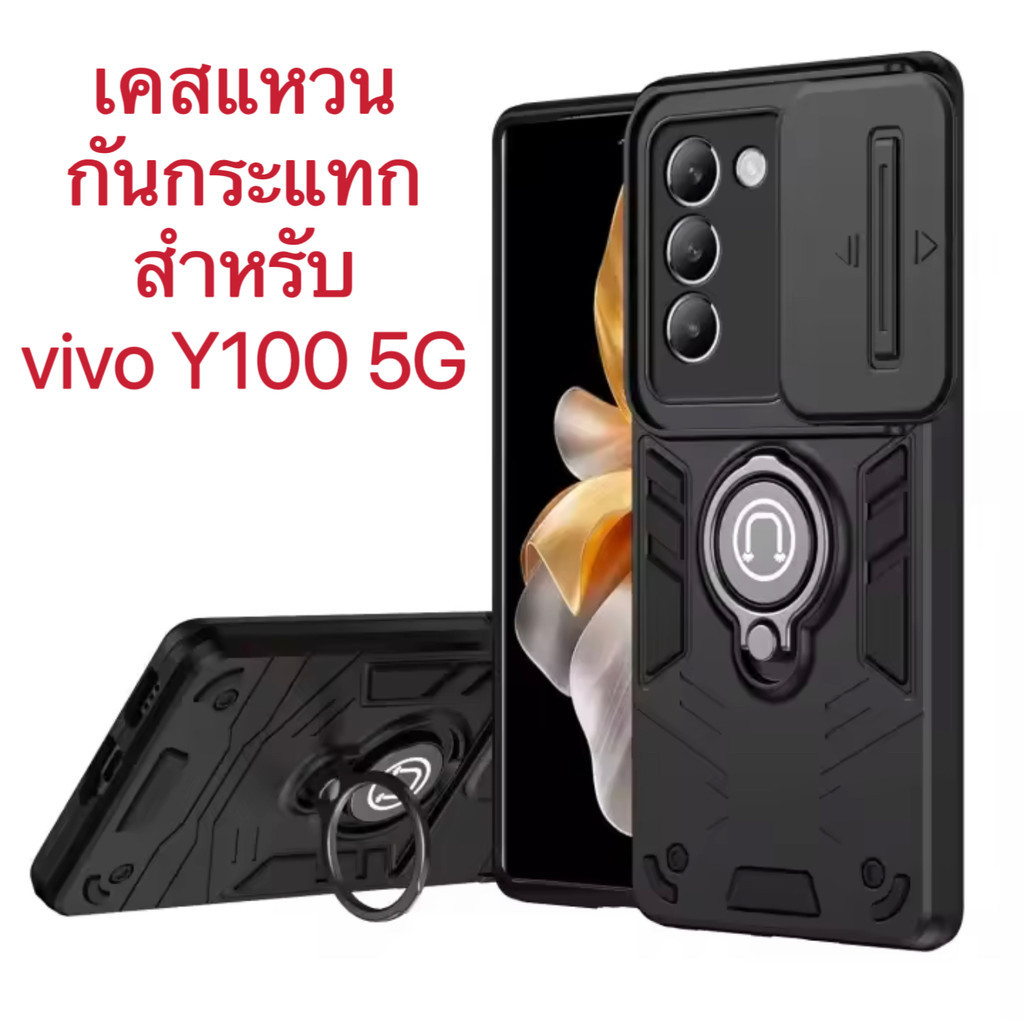 เคสมือถือ Case for VIVO Y100 5G เคสแหวน มีขาตั้ง ตั้งได้ สไลด์กันกล้อง กันกระแทก TPU+PC