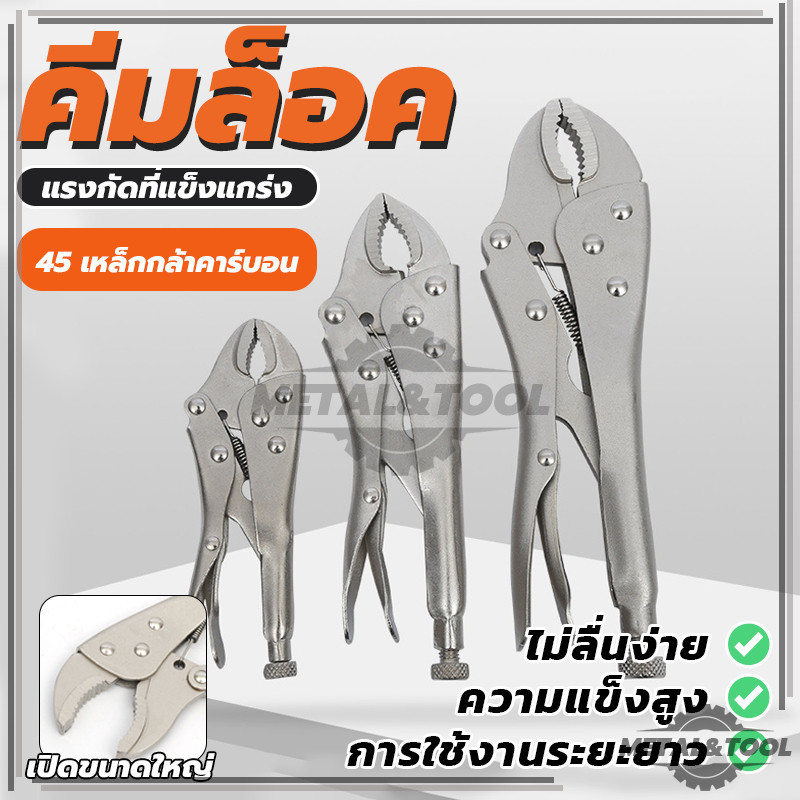 (พร้อมส่ง) คีมล๊อค คุณภาพสูง ขนาด10 นิ้ว สำหรับงานหนัก ความแข็งแรงสูง ทนความร้อนได้ ราคาถูก