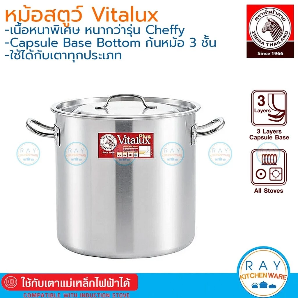 Zebra หม้อสตูว์ 26,30,32,36,40 ซม. Vitalux รุ่นหนา เสริมก้น 3 ชั้น หัวม้าลาย 171226 171230 171314 171319 หม้อซุปสแตนเลส