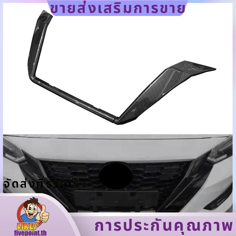 สําหรับ Nissan Sentra Bluebird Sylphy Almera 2020 2021 คาร์บอนไฟเบอร์กระจังหน้าย่างฝาครอบหัวตัดย่าง Strip.fivepointth