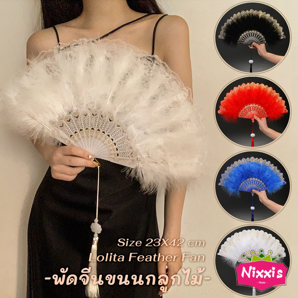 NIS พัดจีนขนนกแต่งการเพนท์ลายไทยสีทอง พัดเต้นรํา สไตล์โลลิต้า พัดจีนขนนก มี 4 สี Feather Fan