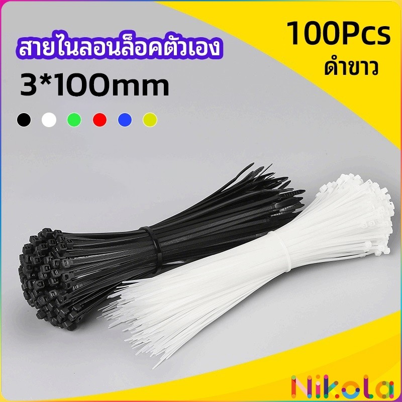 Nikola เคเบิ้ลไทร์ ถุงละ 100 เส้น เหนียว รัดแน่น self-locking nylon cord