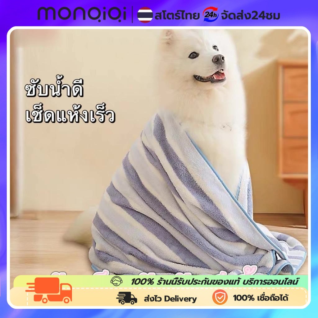 ผ้าเช็ดตัวขน ผ้าขนหนูสัตว์เลี้ยง ลายริ้ว ขนาด70x140cm ซับนํ้าดี ผ้าขนนุ่ม ผ้าขนหนูสัตว์เลี้ยง ผ้าเเช็ดตัวสัตว์เลี้ยง