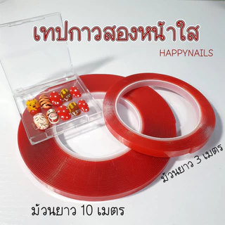10M เทปกาวติดเล็บปลอม กาว2หน้า เนื้อใส ติดโชว์เล็บ คุณภาพดี หลายขนาดให้เลือก