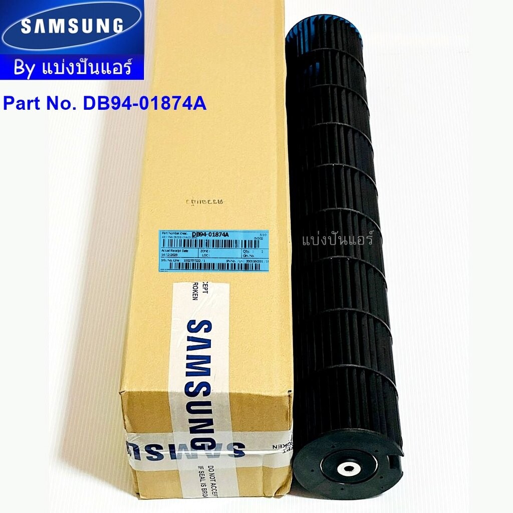 ใบพัดลมคอยล์เย็น กรงกระรอกแอร์ซัมซุง Samsung ของแท้ Part No. DB94-01874A