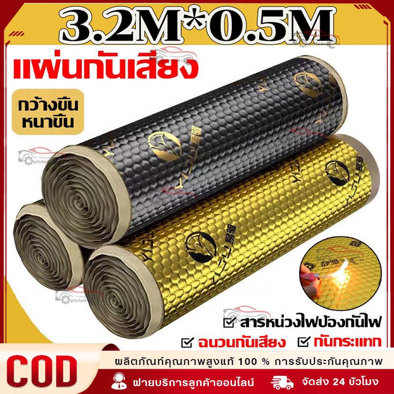 【พร้อมส่ง+COD】แผ่นแดมป์ในรถ แผ่นซับเสียง ฉนวนกันความร้อน แผ่นกันร้อน กว้าง 2mm กว้าง50cm ยาว320cm