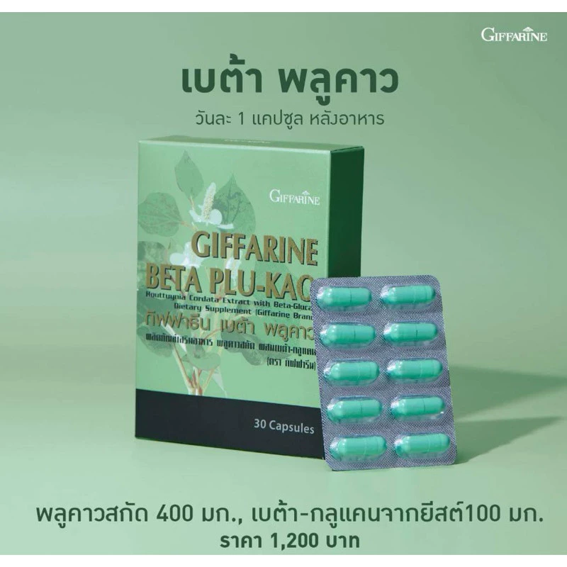 กิฟฟารีนเบต้า พลูคาว ดูแลผู้ป่วยภูมิคุ้มกันบกพร่อง เสริมภูมิคุ้มกันให้แข็งแรง ช่วยยับยั้งเชื้อไวรัส