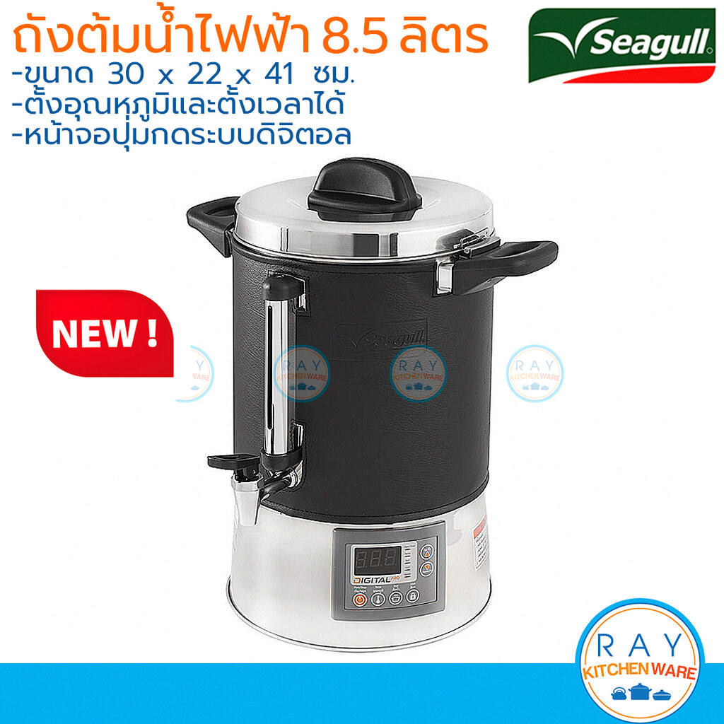 Seagull ถังต้มน้ำไฟฟ้า 8.5 ลิตร (22ซม) ดิจิตอลโปร 100314831 ตรานกนางนวล