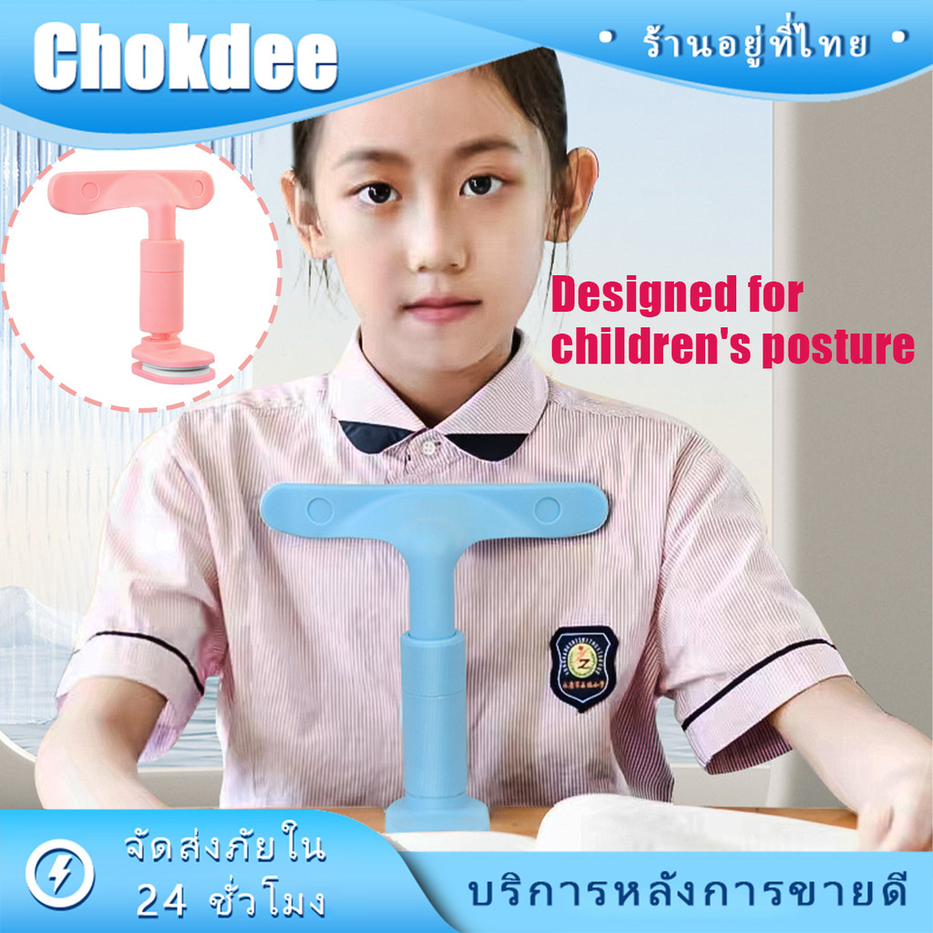 ร้านคนไทย! เครื่องแก้ไขท่านั่งสำหรับเด็กชั้นประถมศึกษา ปรับความสูงได้ ป้องกันสายตาสั้น ป้องการกระดูกสันหลัง