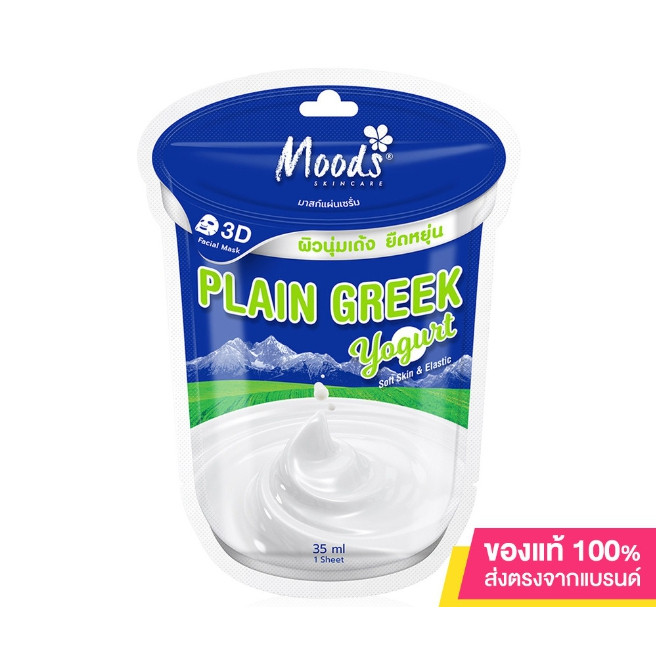 moods plain greek yogurt soft skin elastic 3D facial mask