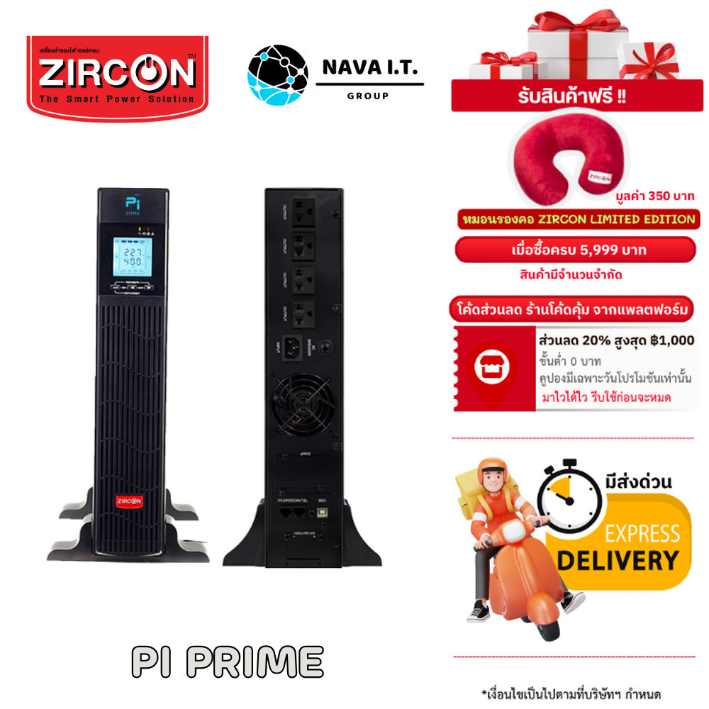 🚀มีส่งด่วน🚀 ZIRCON PI-PRIME 1000VA / 1500VA / 2000VA / 3000VA UPS (เครื่องสำรองไฟ)  RACK AND TOWER