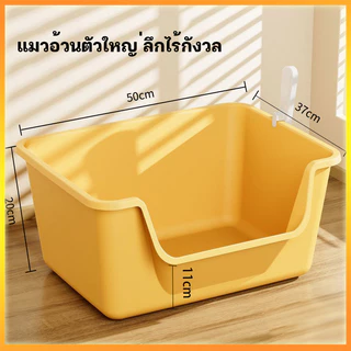 YTL ใหญ่กระบะทรายแมว ห้องน้ำแมว ขอบสูงกันกระเด็น กระบะทรายแมว พร้อมที่ตัก มีตะแกรงดักทราย รุ่นขอบสูงโปร่ง มี3 สีให้เลือก
