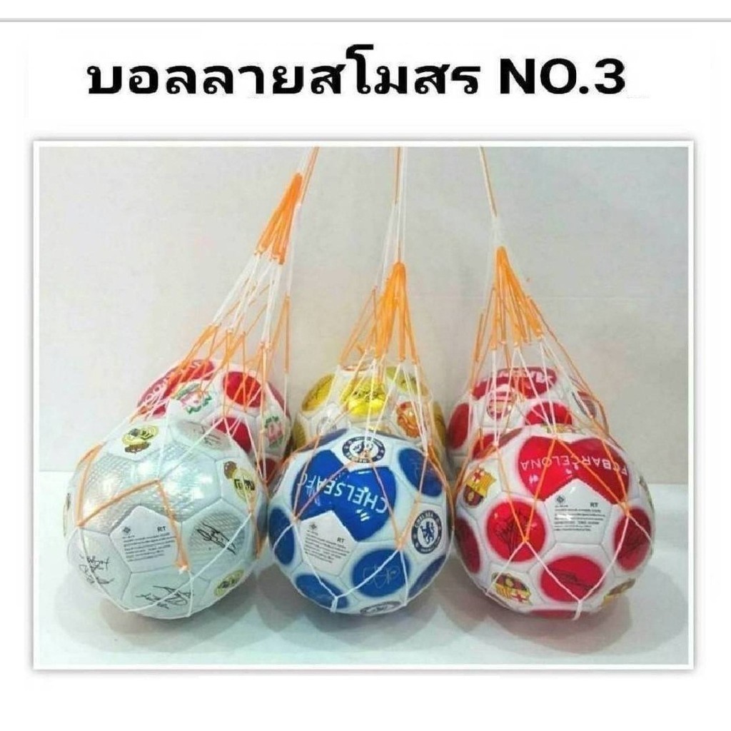 ลูกฟุตบอล เบอร์ 3 ขนาด 17 ซม. เติมลมให้เลย พร้อมเตะ ของใหม่ เล่นได้เลย ฟุตบอล ลูกบอล บอลเด็ก บอลน้อย