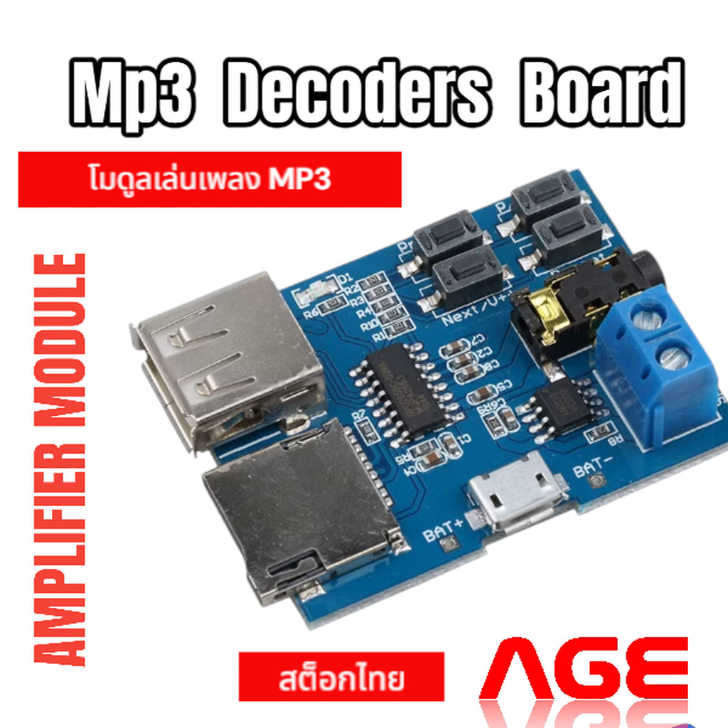 โมดูลเล่นเพลง MP3 รองรับ SD Card และ FlashDrive พร้อม Jack 3.5 ต่อกับหูฟังหรือเครื่องขยายเสียง