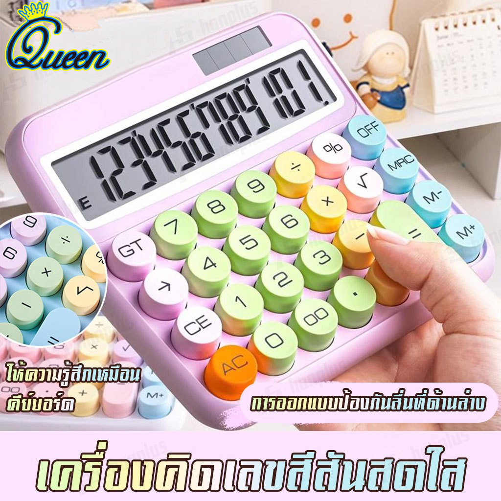 🔥จัดส่งจากกรุงเทพ🔥 เครื่องคิดเลข 12 หลัก แฟชั่น แป้นพิมพ์กลไกแบบวงกลม หน้าจอขนาดใหญ่ เอียง 15 องศา เครื่องคิดเลขน่ารัก