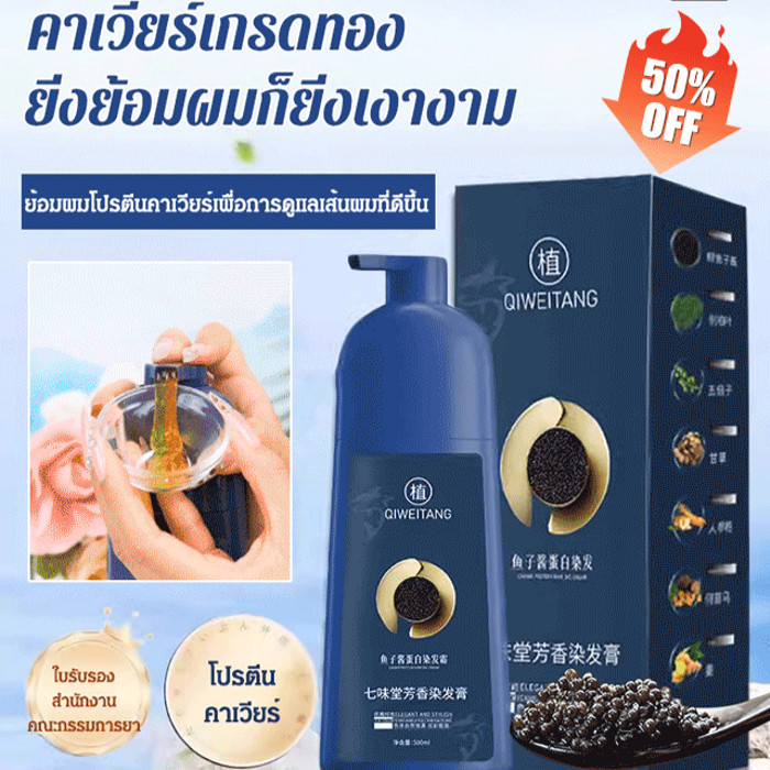 ขายร้อ 【สินค้าฮิตใน /ปกปิดผมหงอก】ยาย้อมผมโปรตีนคาเวียร์/การสกัดพืช ครีมเปลี่ยนสีผมบำรุงล้ำลึก/โปรตีน น้ํายาสีผม