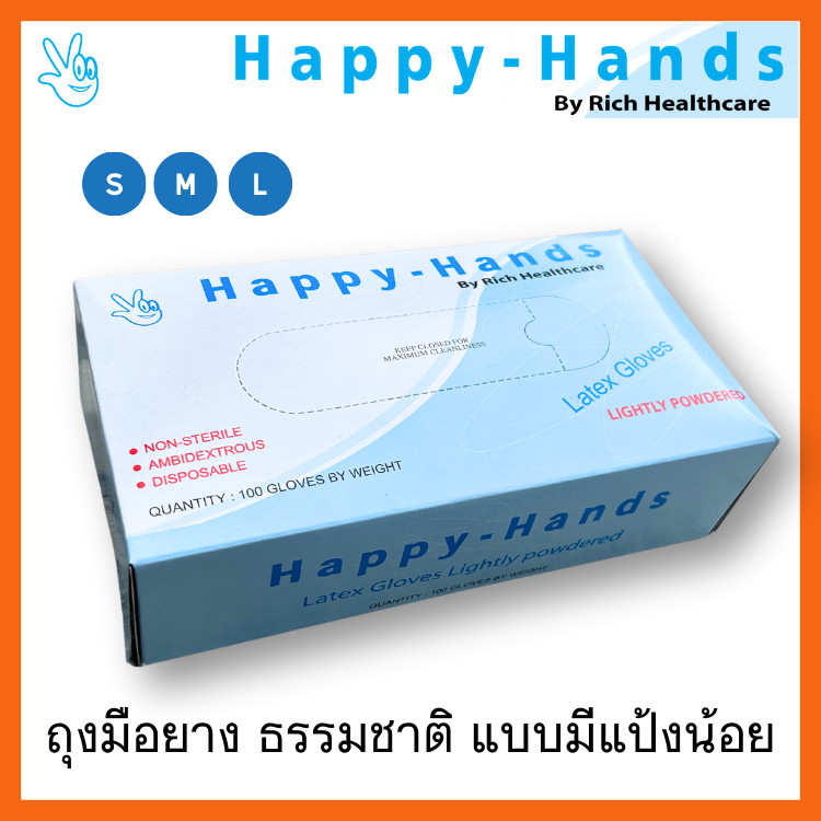 RHL Happy Hands [Lightly Powder] Latex Gloves (กล่องสีฟ้า) ถุงมือยาง ธรรมชาติ แบบมีแป้งน้อย [1กล่อง/100ชิ้น]