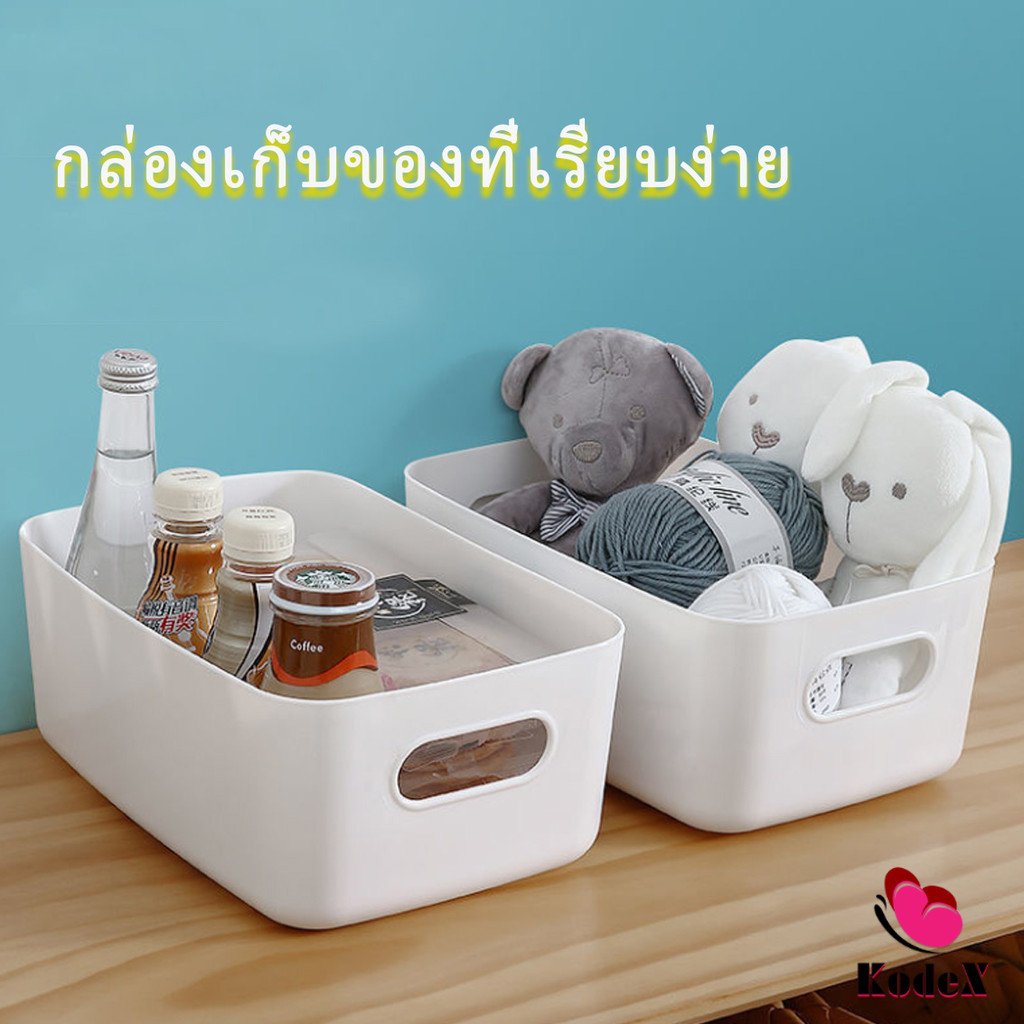 KDX กล่องพลาสติก ""สไตล์ยุโรป"" กล่องเก็บของพลาส กล่องขนาดเล็ก Storage Box