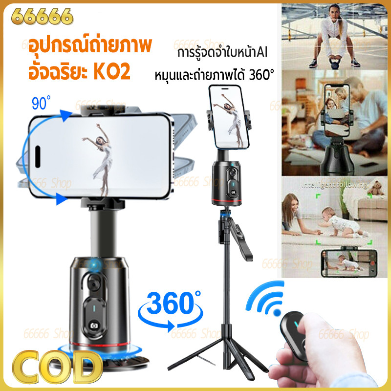 P05 ไม้เซลฟี่ ถ่ายภาพอัจฉริยะ จับตามใบหน้าหมุนได้360องศา ขาตั้งกล้องโทรศัพท์มือถือ สําหรับเซลฟี่ ถ่ายวิดีโอ Vlog
