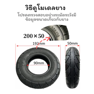 ยางตัน 8 นิ้ว สกู๊ตเตอร์ไฟฟ้า 200*50 E-SCOOTER T040XT20050 escooter 2050
