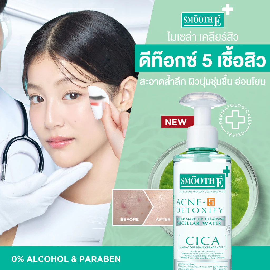 [ใหม่] Smooth E Acne-5 Clear Makeup Cleansing Water เวชสำอางทำความสะอาดผิวหน้า เครื่องสำอาง สำหรับผิวแพ้ง่าย