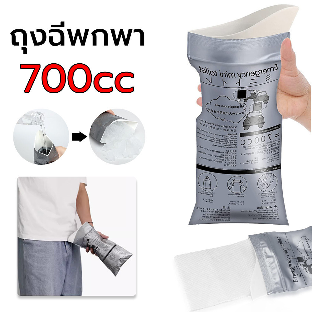 ถุงปัสสาวะ ความจุ 700cc แบบพกพา ถุงฉี่เจล ใช้ได้ทั้งผู้หญิงและผู้ชาย เหมาะสำหรับกลางแจ้งและการจราจรติดขัด