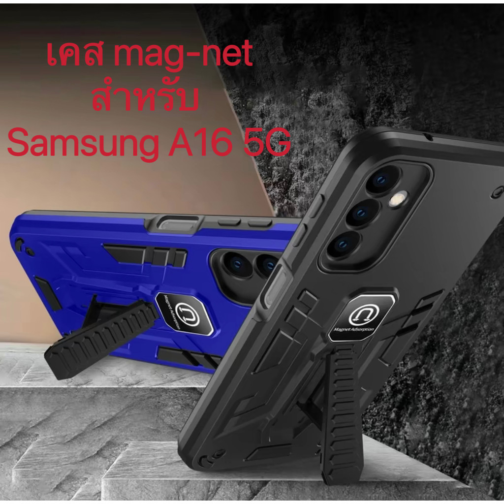 Case for Samsung A16 5G เคสmag-net แม่เหล็กหุ่นยนต์ มีขาตั้ง ตั้งได้ กันกระแทก TPU