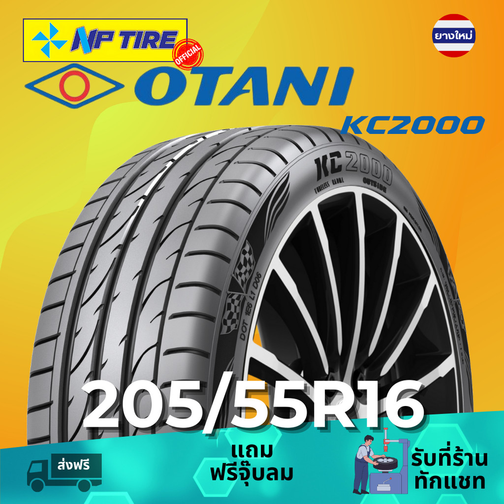 ยาง 205/55R16 OTANI KC2000 ราคาต่อเส้น  ปี 2024