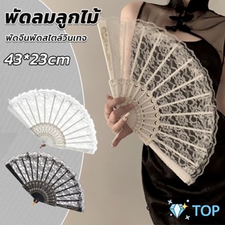 พัดลูกไม้ แบบพับได้ จีนพัด สไตล์วินเทจ สง่างามและคลาสสิก ผ้า…