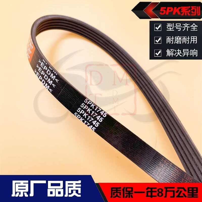 ♞,♘,♙5PK1745 5PK1750 5PK1755 5PK1765 5PK1780 อุปกรณ์เสริม 5pk เครื่องกําเนิดไฟฟ้าเข็มขัดอะไหล่