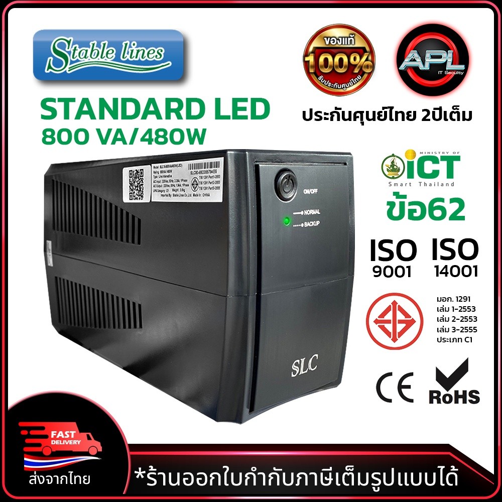 SLC เครื่องสำรองไฟ UPS Standard LED 800VA/480W เหมาะกับคอมออฟฟิศทั่วไป ออลอินวัน กล้องCCTV ประกันศุน