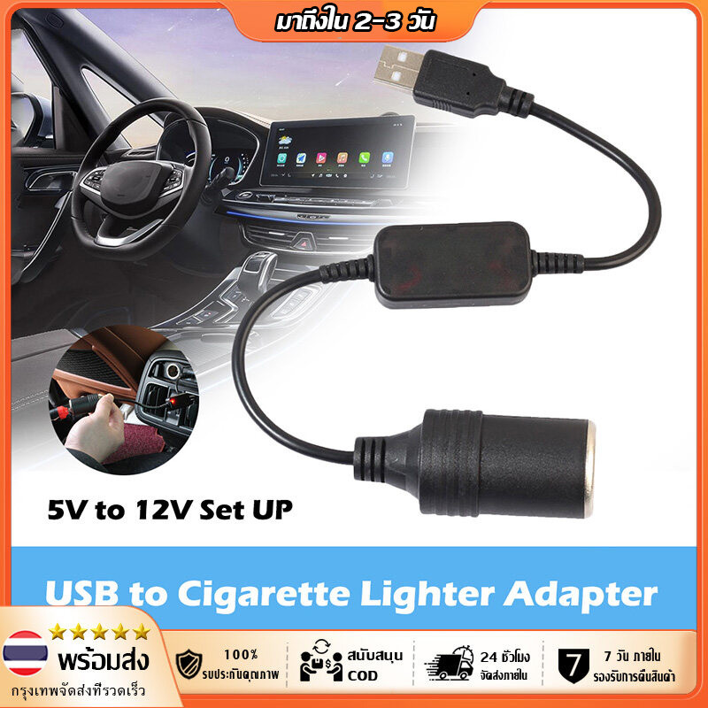 【COD】ตัวแปลง5V USB เป็น12Vเบ้าจุดบุหรี่ อะแดปเตอร์แปลงซ็อกเก็ตที่จุดบุหรี่ในรถยนต์