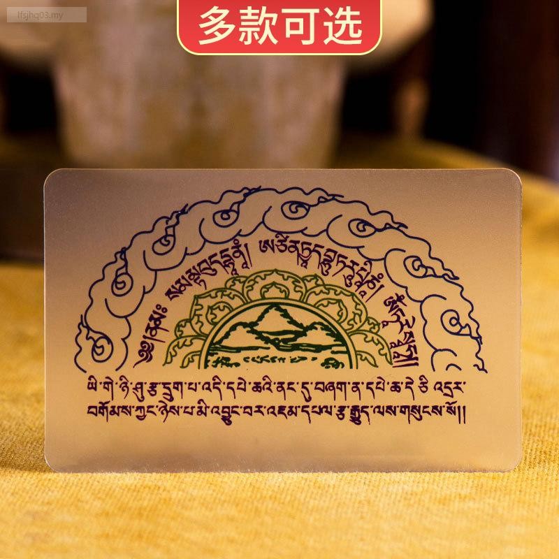 การ์ดพระมงคลใช้สําหรับ Xizang
