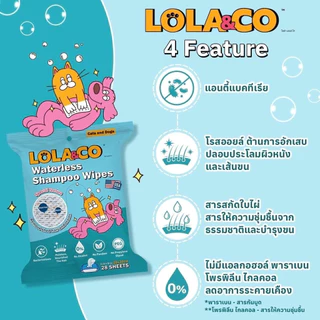 Lola&Co Waterless Shampoo Wipes ทิชชู่เปียกผสมแชมพู เช็ดทำความสะอาดสัตว์เลี้ยง 1 แพ็ค 28 แผ่น