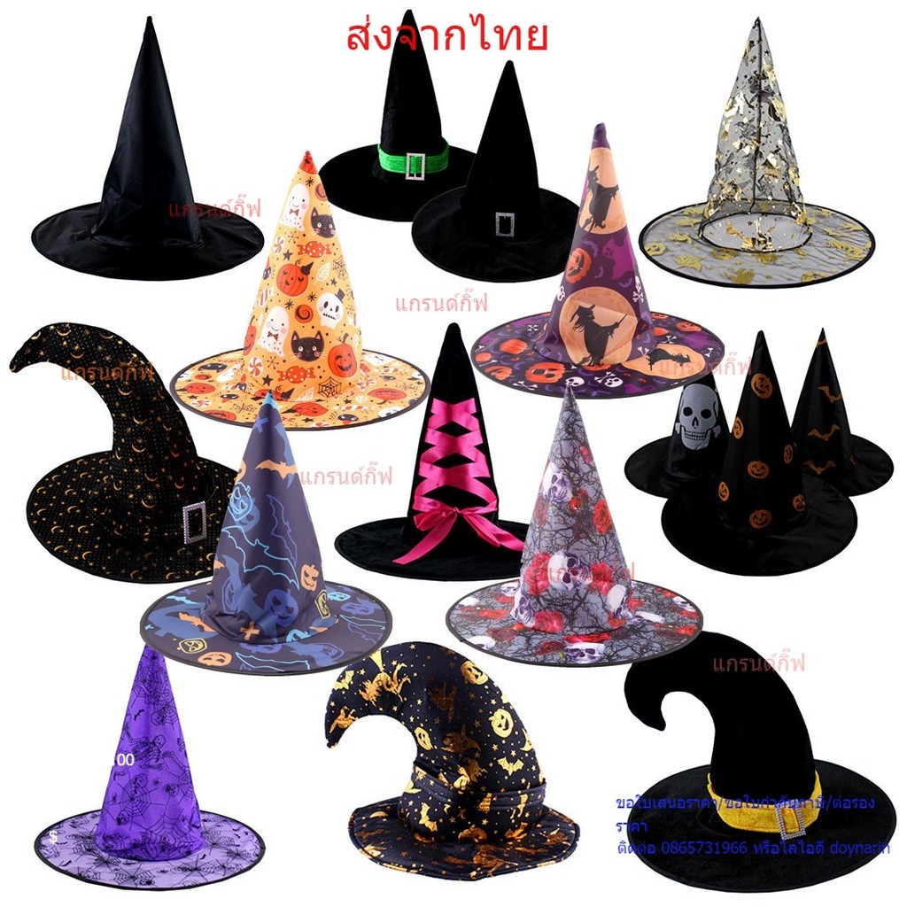 หมวกแม่มด​ หมวกฮาโลวีน​ หลายสี​ มีหลายแบบให้เลือก หมวกแฟนซี แต่งฮาโลวีน แต่งcosplay พร้อมส่ง