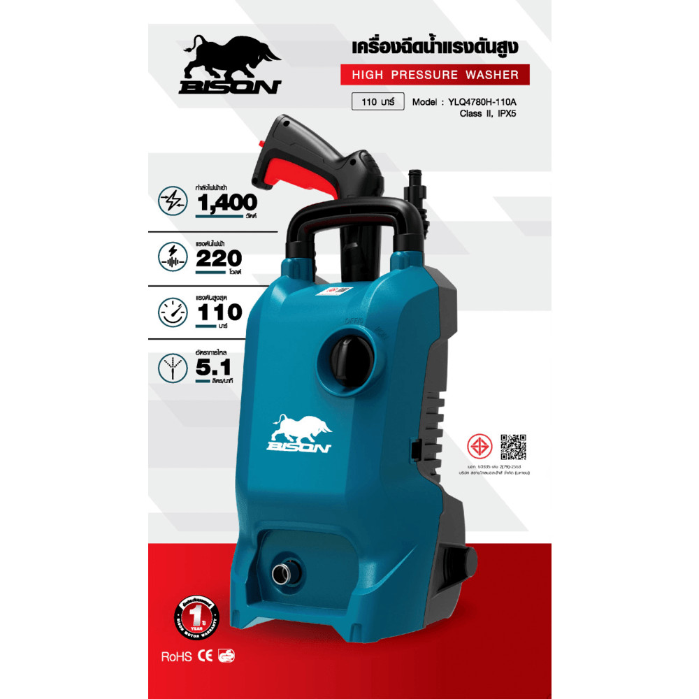 GlobalHouse BISON เครื่องฉีดน้ำแรงดันสูง 110 บาร์ 1400W รุ่น YLQ4780H-110A สีเขียว สินค้าของแท้คุณภาพดี