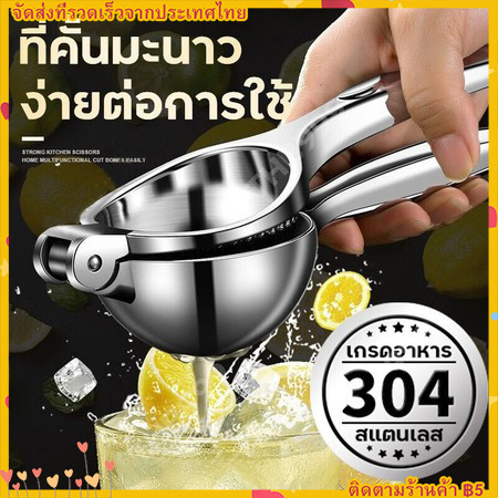 【COD】 ที่คั้นมะนาว บีบมะนาว สแตนเลส อย่างดี หนา แข็งแรง ทนทาน ไม่เป็นสนิม คั้นน้ำมะนาวน้ำส้มคั้นน้ำผลไม้