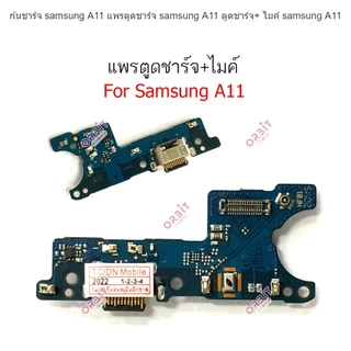 ก้นชาร์จ samsung A11 แพรตูดชาร์จ samsung A11 ตูดชาร์จ+ ไมค์ samsung A11