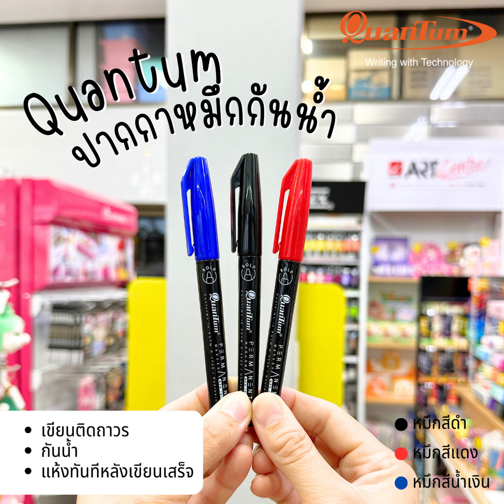 Quantum ปากกาเคมี ติดถาวร กันน้ำ Permanent Marker รุ่น QPM-1011 หมึกสีแดง สีน้ำเงิน สีดำ พร้อมส่ง