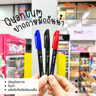 Quantum ปากกาเคมี ติดถาวร กันน้ำ Permanent Marker รุ่น QPM-1011 หมึกสีแดง สีน้ำเงิน สีดำ พร้อมส่ง
