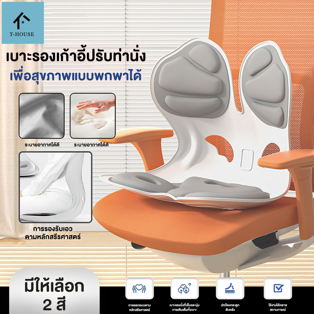 เบาะพกพา เบาะสุขภาพ รองหลัง ปรับท่านั่งให้ถูกต้อง ช่วยลดอาการปวดหลัง นั่งนานไม่เมื่อย