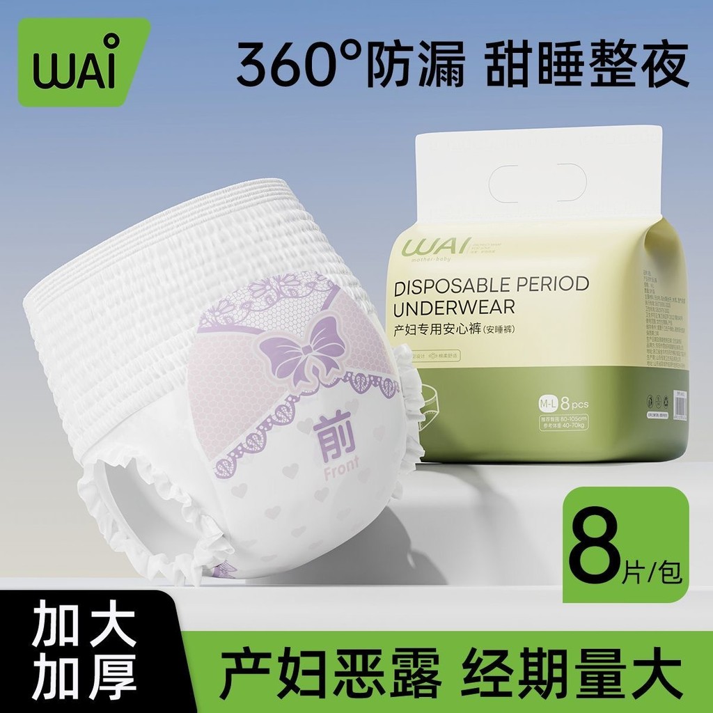 ใหม่ Liquid Cotton Night Comfort กางเกงหลังคลอด Anti-Side Leakage plus ขนาดกางเกงอนามัยทิ้งผ้าอนามัย (8 ชิ้น)