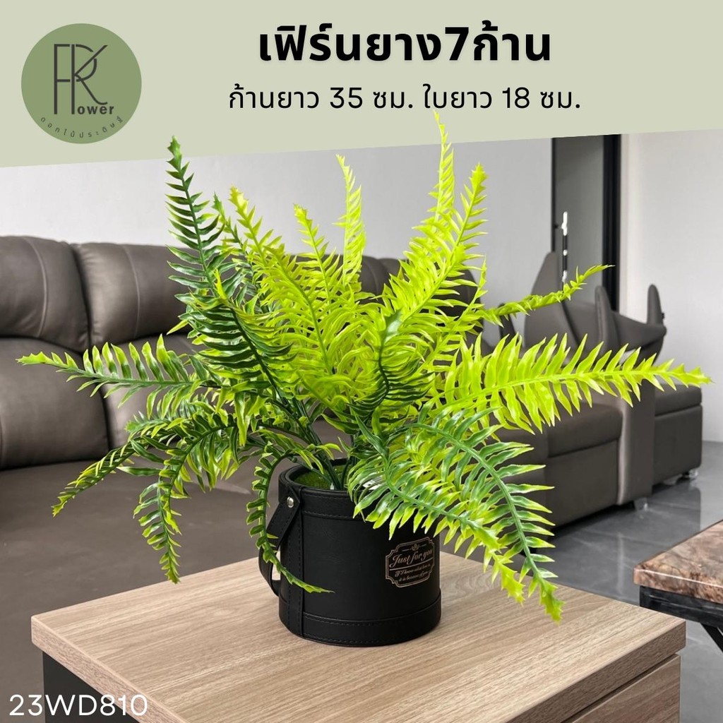 เฟิร์นยาง7ก้าน ช่อใบไม้ประดิษฐ์ ใบไม้ตกแต่งบ้าน ช่อเฟิร์นปลอม ของตกแต่งงาน ของตกเเต่งคาเฟ่
