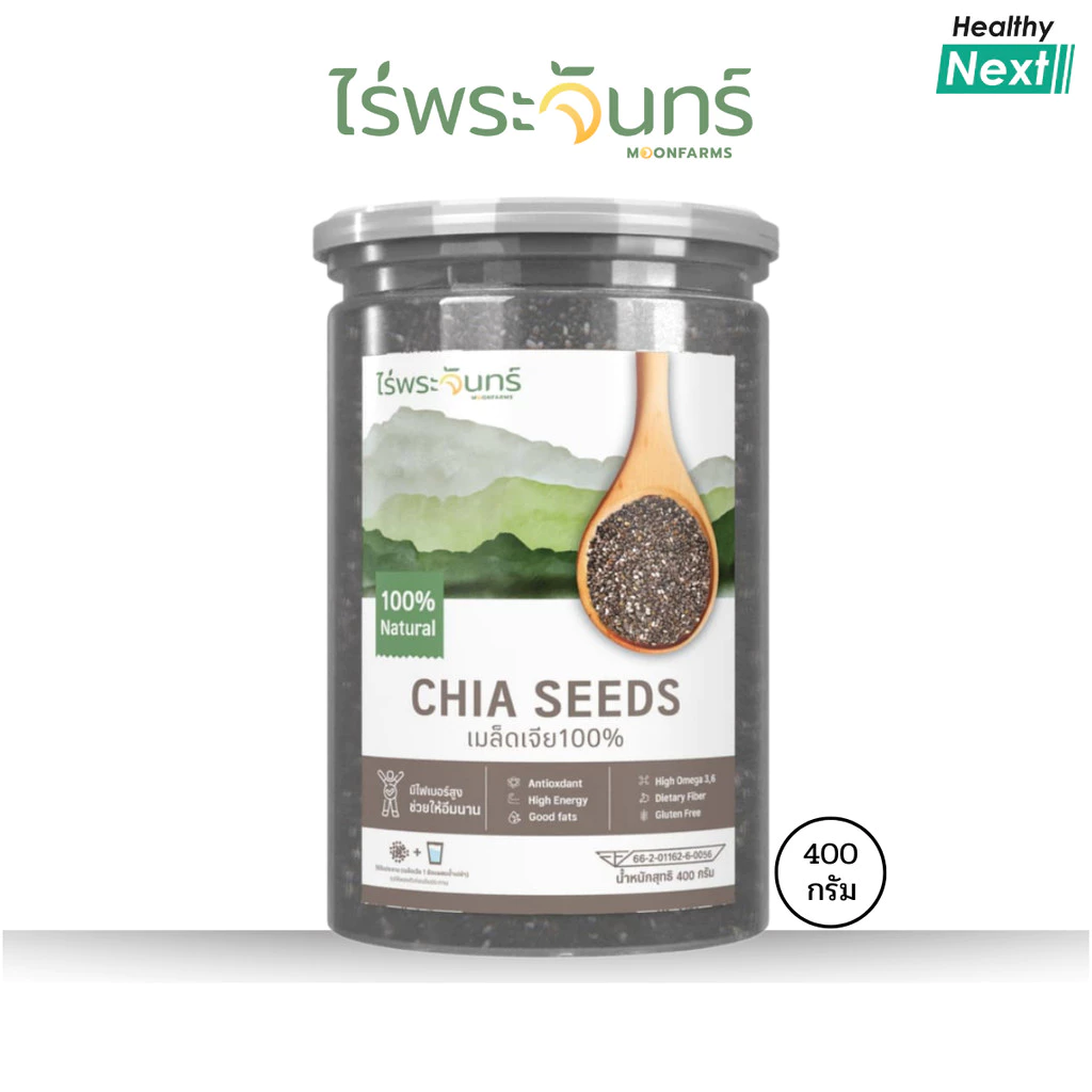 ไร่พระจันทร์ 💥เมล็ดเจีย Chia Seeds💥 เมล็ดเจีย ธัญพืชเกรดพรีเมี่ยม คัดพิเศษ สินค้ามี อย.