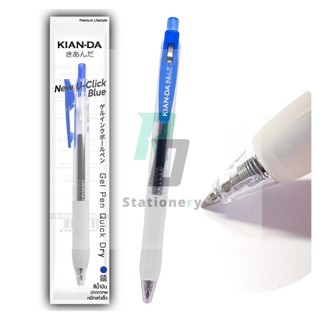 KIAN-DA ปากกาเจล รุ่น U-Click ขนาดหัวปากกา 0.5 มม. หมึกน้ำเง…