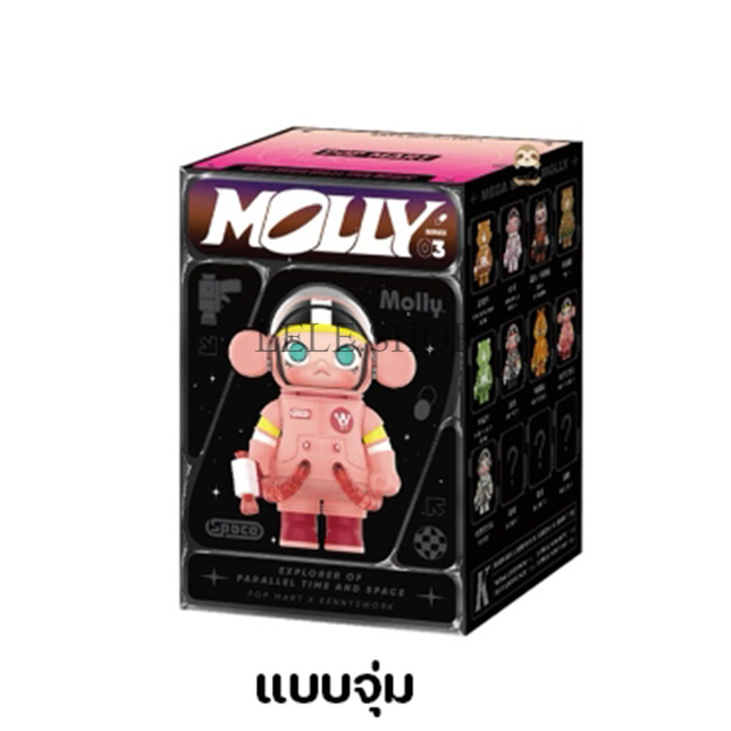ตุ๊กตา Mega Space Molly Series 3 แบบจุ่ม สินค้าพร้อมส่งในไทย