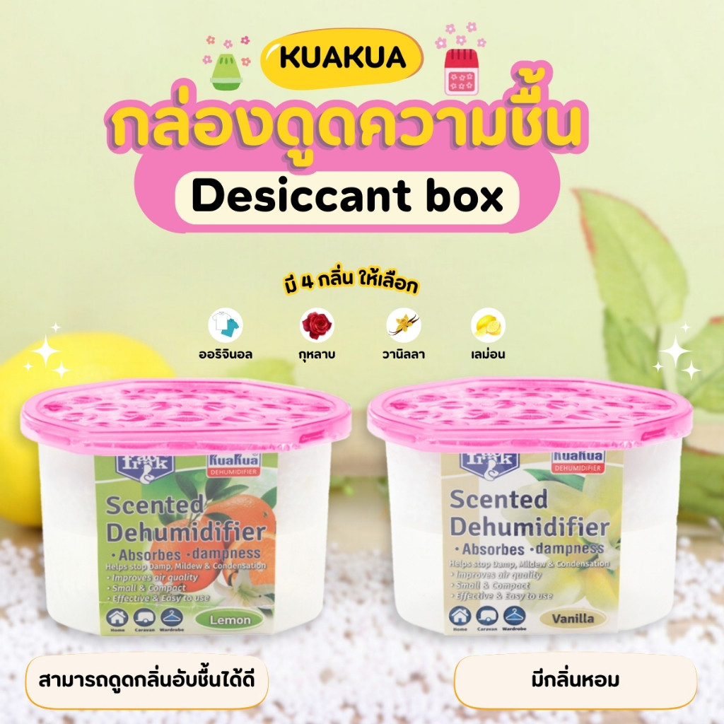ที่ดูกลิ่น NIFTYHOME กล่องดูดความชื้นดูดความชื้นในอากาศได้ดี ลดกลิ่นอับและเชื้อรา กลิ่นหอม
