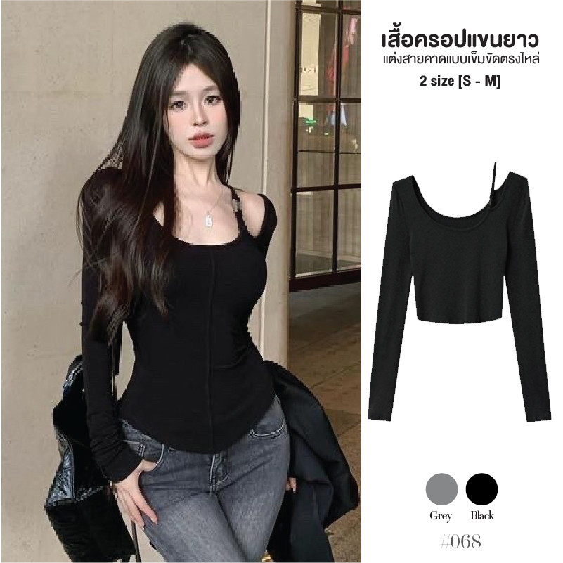 เสื้อครอปผู้หญิง แขนยาว แต่งสายคาดเดี่ยวแบบเข็มขัดที่ไหล่ ใส่แบบเปิดไหล่ก็เก๋ เสื้อยืดผู้หญิง #068